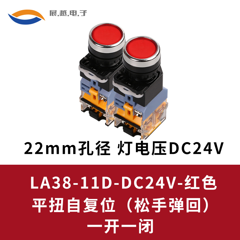 展越LA38-11D带灯自复位按钮开关平钮红绿圆形控制22mm 380V