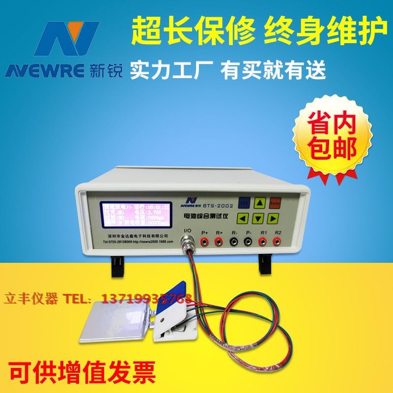 BTS2002内阻容量电s池综合测试仪手机电池锂电池检测仪保护板电芯