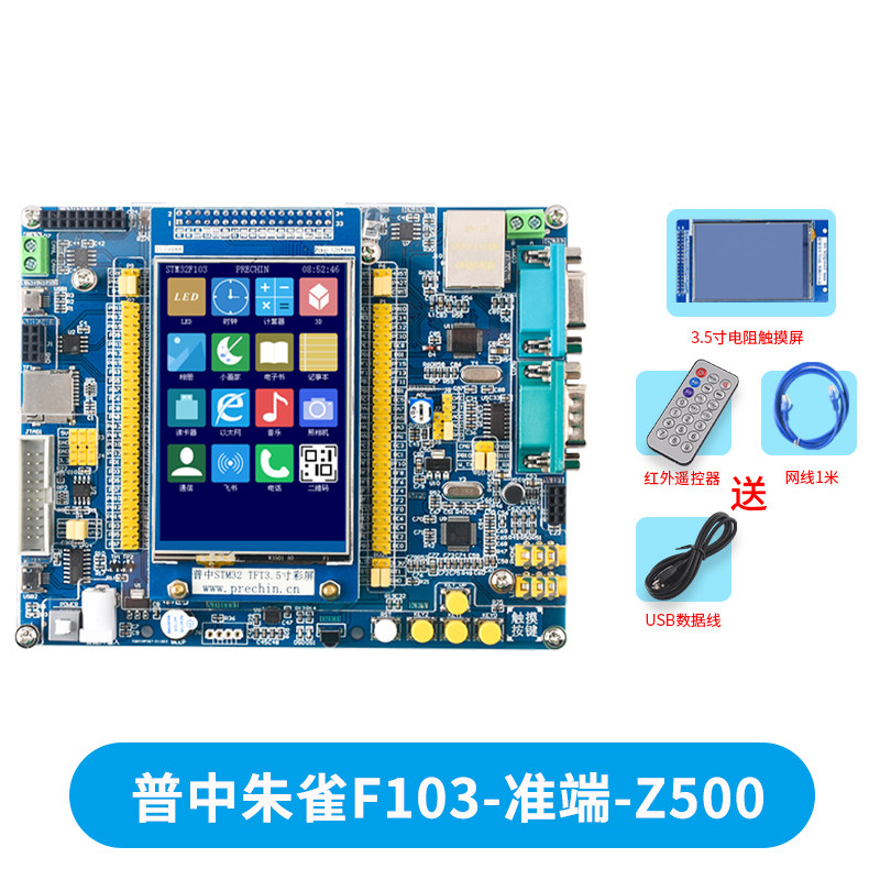 普中STM32F103ZET6开发实验板 ARM3嵌入式学习板 送3.5寸触摸彩屏