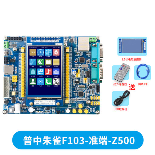 普中STM32F103ZET6开发实验板 ARM3嵌入式学习板 送3.5寸触摸彩屏