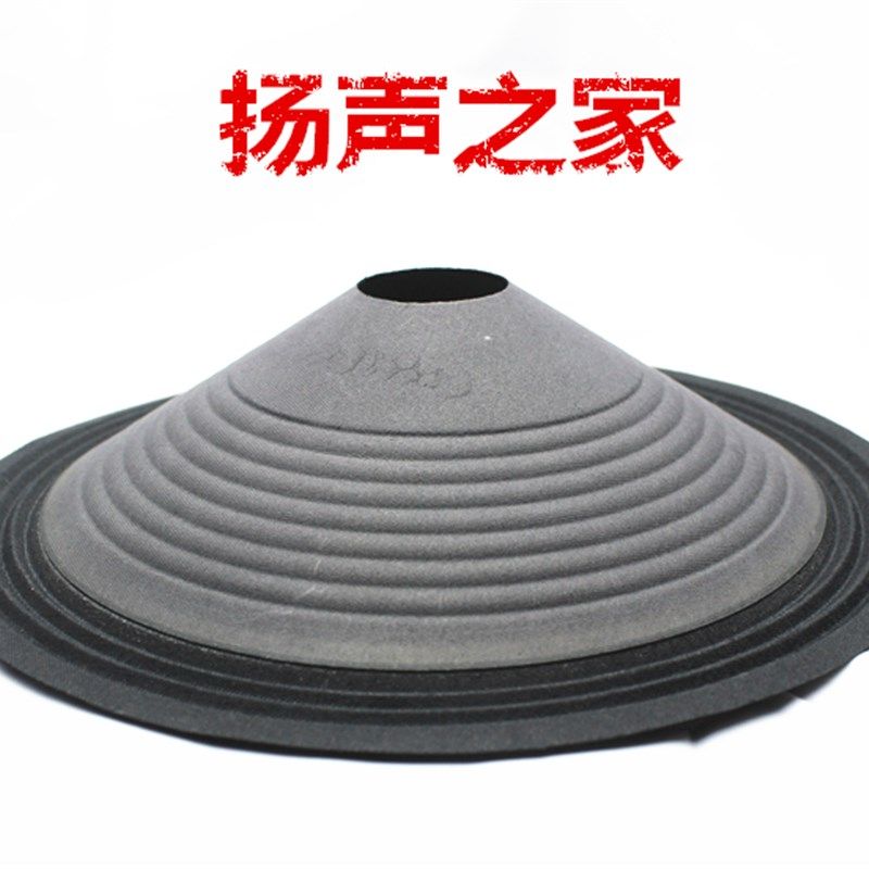 10寸喇叭纸盆锥盆鼓纸 35.5mm芯 高55mm 3折线布边螺纹布边盆配件