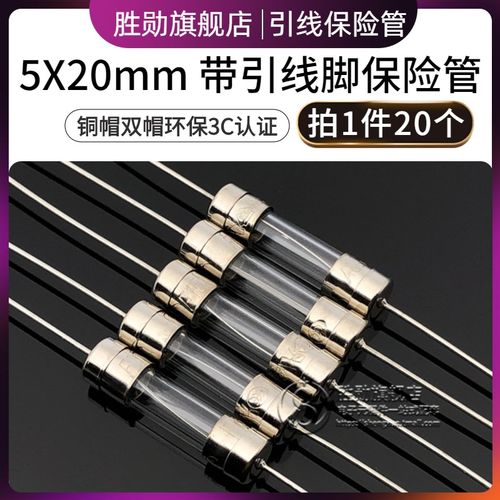 5*20mm带引线脚玻璃保险管 5A/250V F5AL 双帽环保3C品质保险丝
