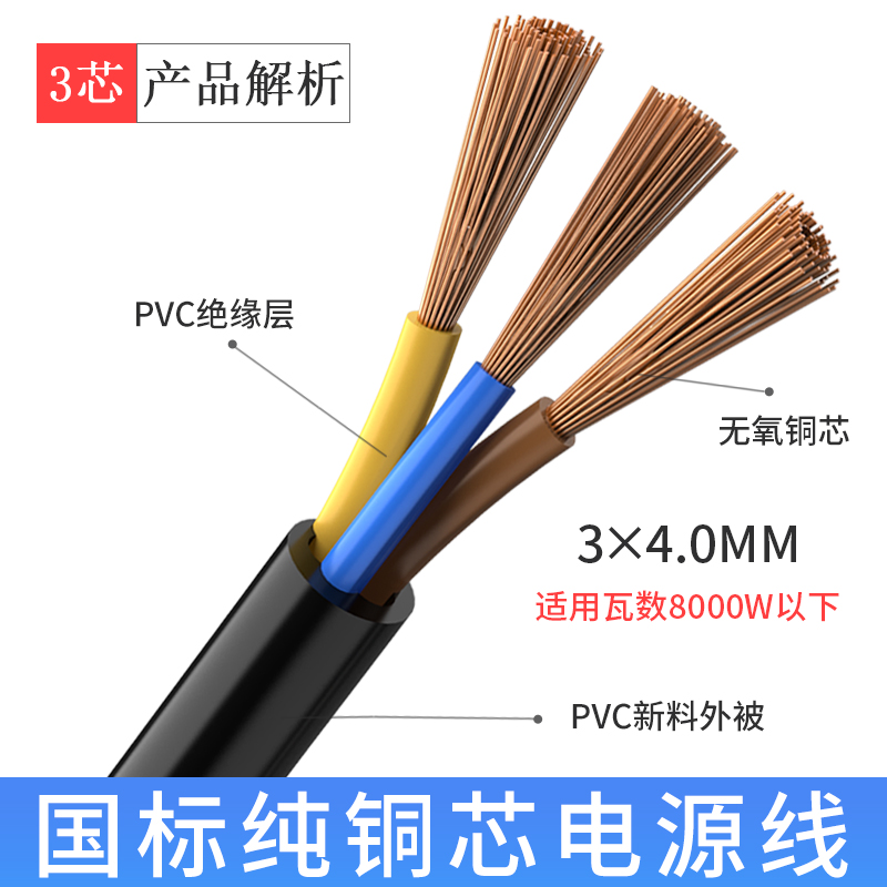 国标纯铜芯三相电源线2芯3芯4芯1.01.52.546平方软电线.电缆护套