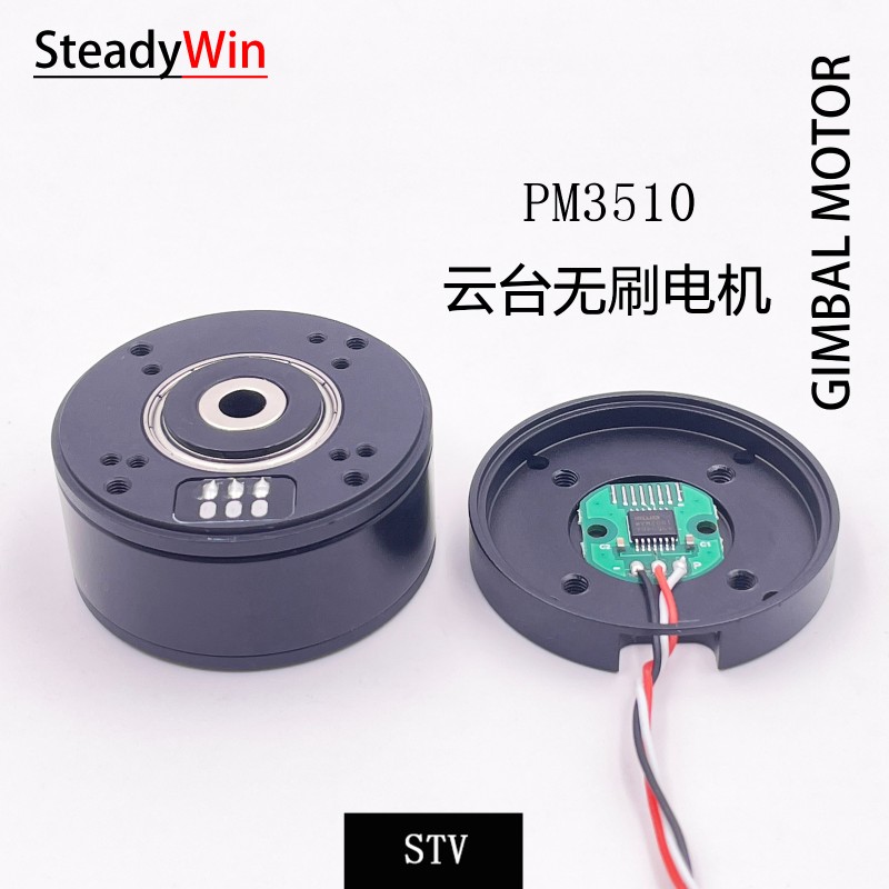 PM3510云台无刷电机AS5048编码器直流吊舱码盘微单马达变焦云台机
