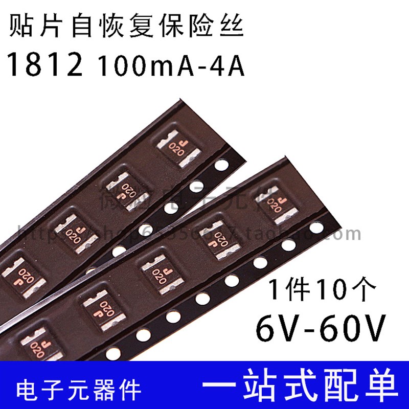 1812贴片自恢复保险丝 1.25A 1.5A 1.6A 2A 2.6A 3A 3.5A 4A 60V