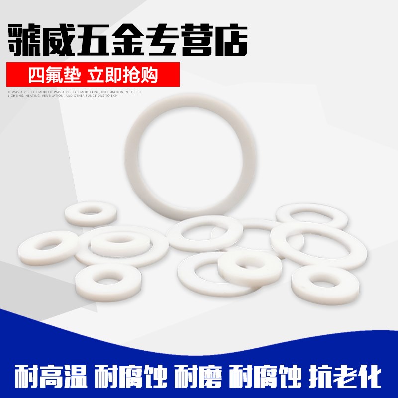 活接垫片/10*16*2/10*18*2/四氟耐高温 压力表垫片 PTFE密封圈