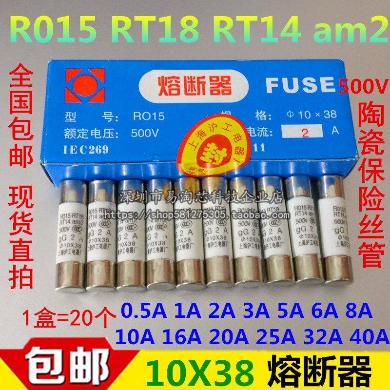 陶瓷保险丝管 10*38mm熔断器1A/2A/4A/5A/8A/10A/16A/20A/25A/32A
