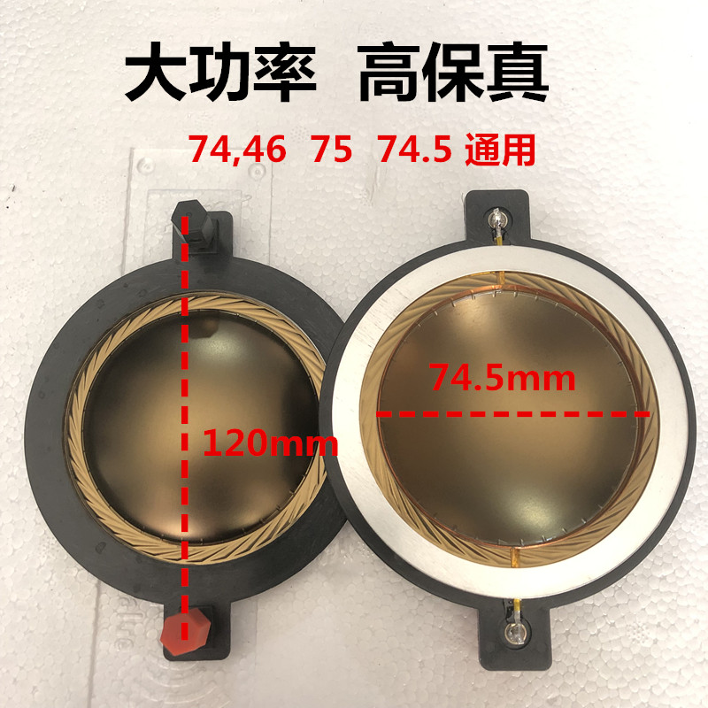 170磁75芯500W高音膜大功率进口黄金钛膜74.5mm高音圈74.46扁线膜