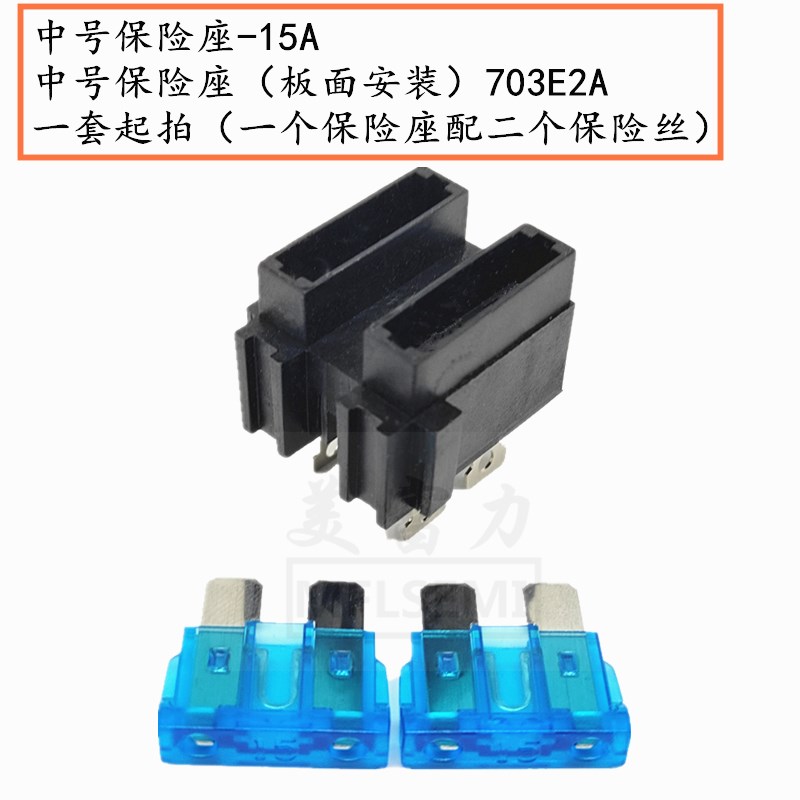 1A-50A中号 中型插片汽车防水保险丝座 PCB板焊接板面安装 703E2A