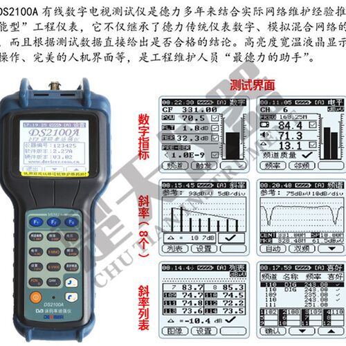 德力DS2100A/B/Q数字场强仪DS2000B 数字电视误码率测试仪DS2000A