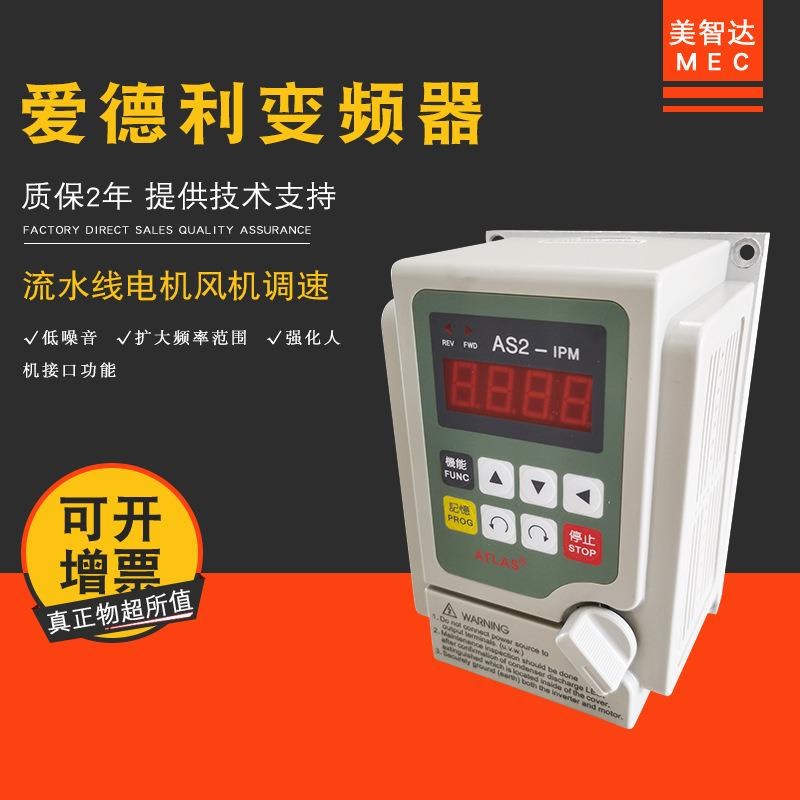 AS2-115通用型变频器 电风机水泵电子厂流水线调速仪