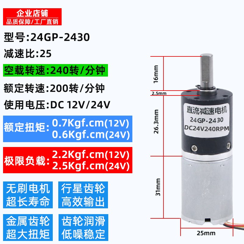 无刷直流减速电机12v24v行星齿轮24GP2430微型可调低速大扭力马达