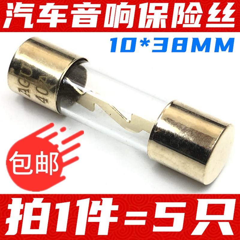 10*38 AGU 20A 30A 50A 60A 80A 100A 汽车音响保险丝 保险丝座