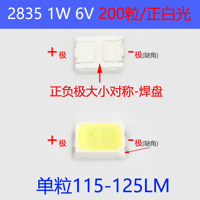 高亮2835LED贴片灯珠0.2W0.5W1W发光二极管电流60MA28Y35白光灯珠