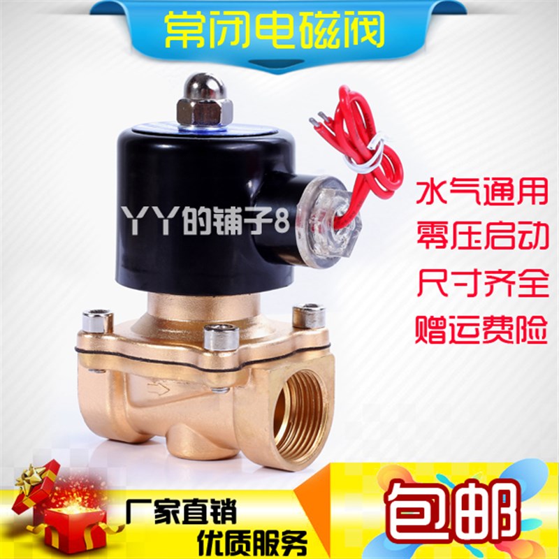 电磁阀水阀全铜阀-5-80度2分3分4分等电池阀电磁开关阀水规格齐全