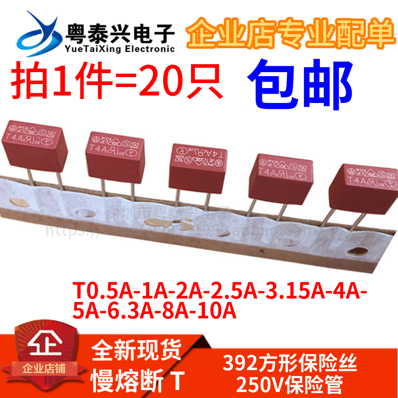 392方形保险丝 250V保险管 慢断 T 1A 2A 3.15A 4A 5A 6.3A 8.5*4