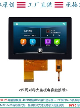 5寸高清IPS电容触控屏幕800x480高亮500CD/M^2钢化玻璃多点电容触