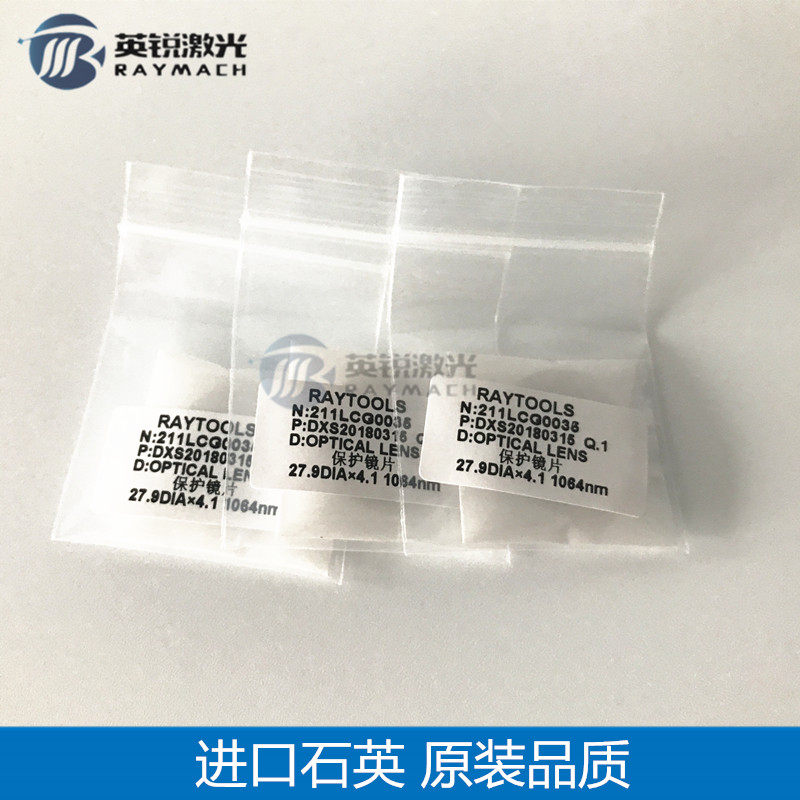 激光切割机焊接机焊字机保护镜激外拍灯