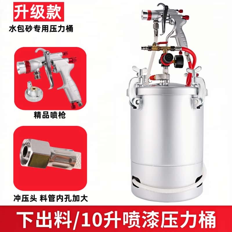 10升水包砂喷枪水包水多彩漆油漆喷漆枪仿石漆枪彩钢瓦压力桶