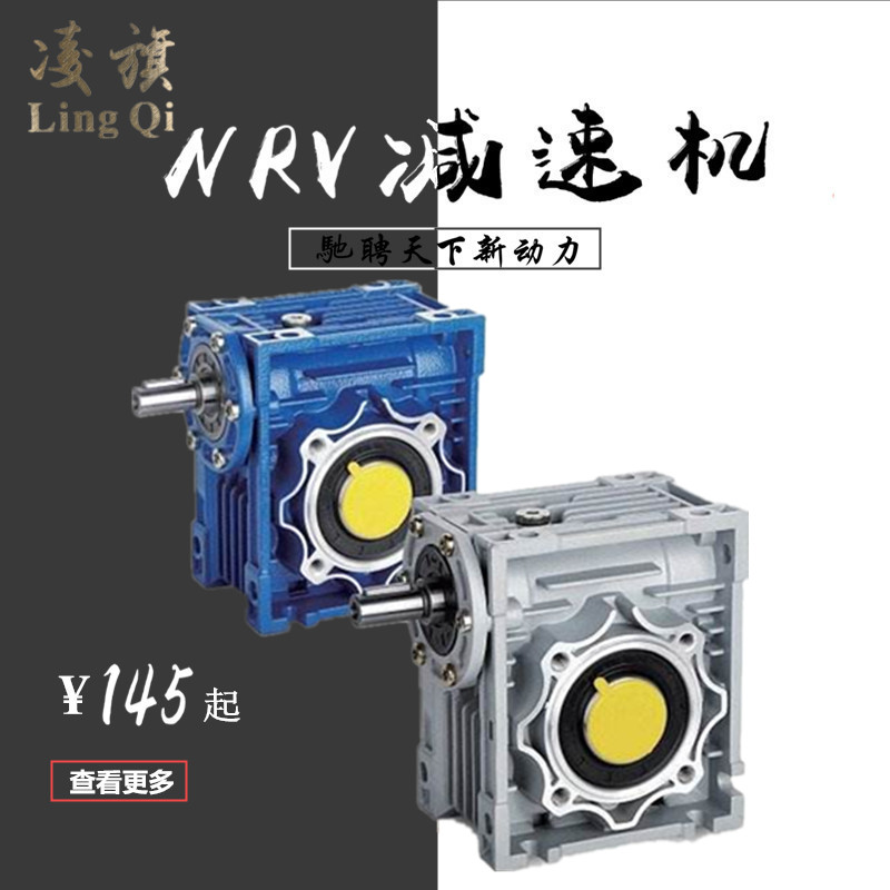 NRV轴输入涡轮蜗杆小型微型铝合金壳立式手摇减速机变速器调速箱