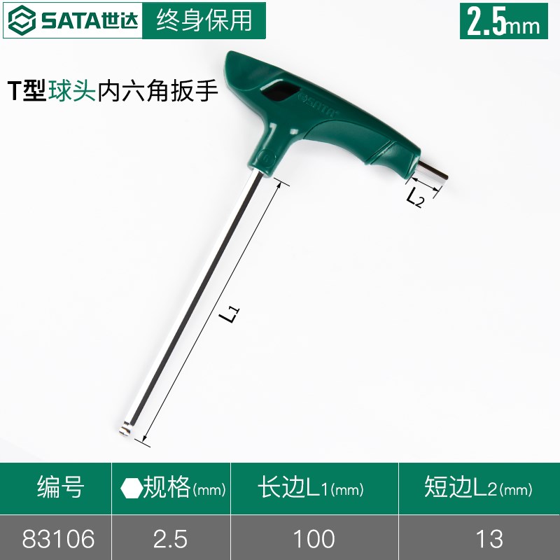世达T型内六角扳手单个球头六方螺丝刀工具2.5/3/4/5/6/7/8/10mm