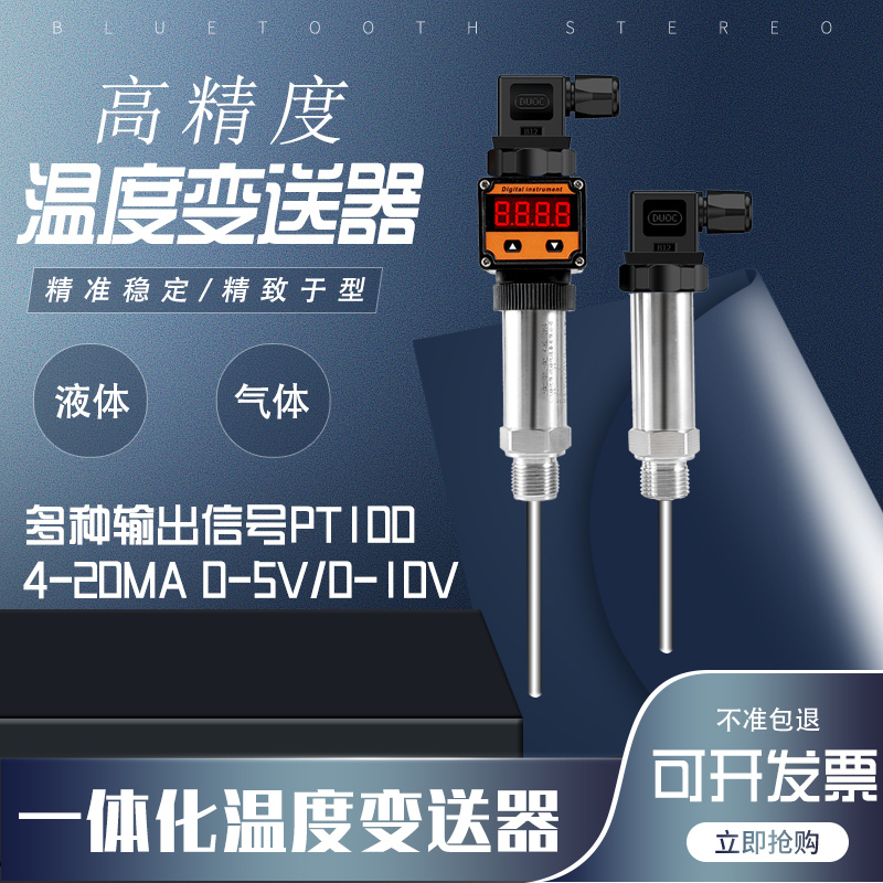 一体化温度变送器4-20oma探杆式PT100热电阻测温传感器0-5V热电偶
