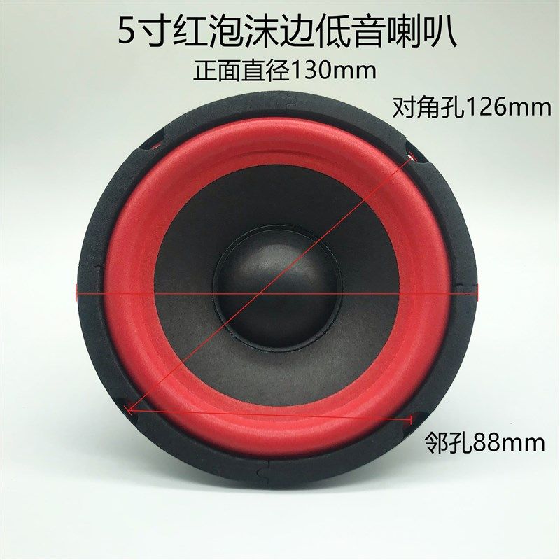 5寸低音炮喇叭直径131全频中低音喇叭家庭音箱二分频汽车摩托车