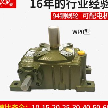 wp蜗轮蜗杆减速机小型齿轮箱涡轮变速器大式wpo搅拌卧式传动件40