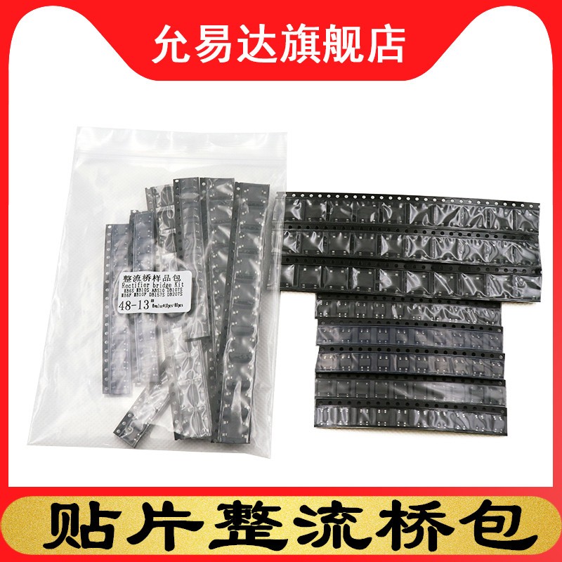 贴片整流桥包 常用8种各10只共80只 MB6S MB10S DB107 DB207 MB6F