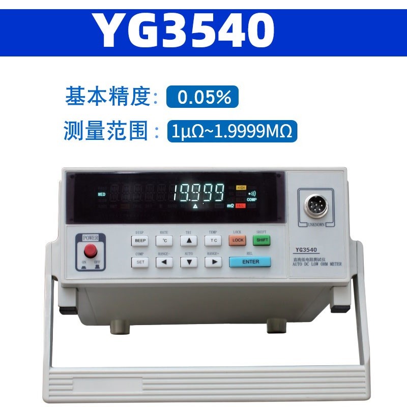 上海沪光直c流低电阻测试仪YG3540微欧表毫欧表YG2512电机线圈电