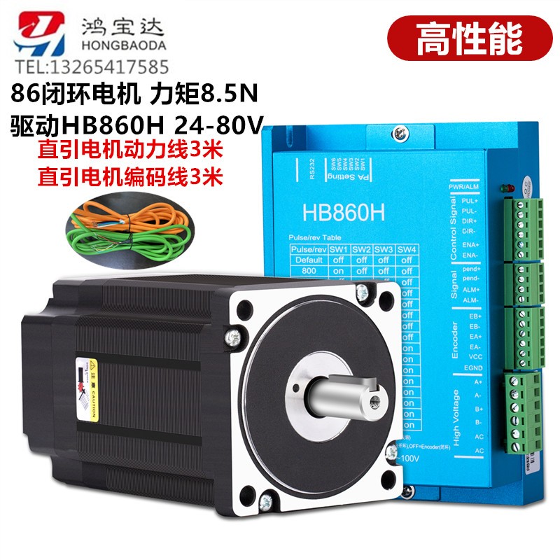 86闭环高速步进伺服电机套装 带编码器步进电机+驱动器8A  8.5N.m
