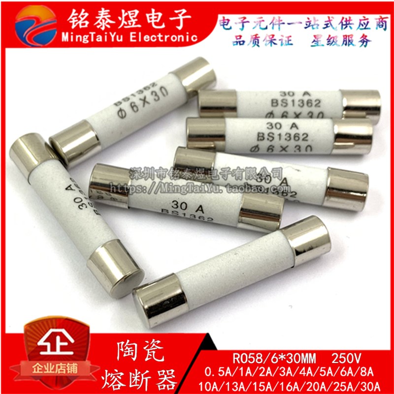 陶瓷保险丝管0.5A-30A R054 R055 R057 R058 5*20 5*25 6*25 6*30