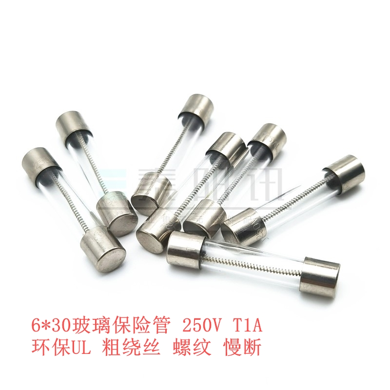 6*30玻璃保险管 环保UL 粗绕丝/螺纹慢断250V T0.315A1234568A20A