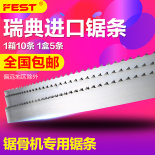 J310切牛排切排骨切冻鱼 进口锯骨机锯条锯片1650顺菱J210