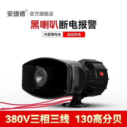 停电报警器三相断电缺相提醒器机房鱼塘水产养殖场来电喇叭报警器