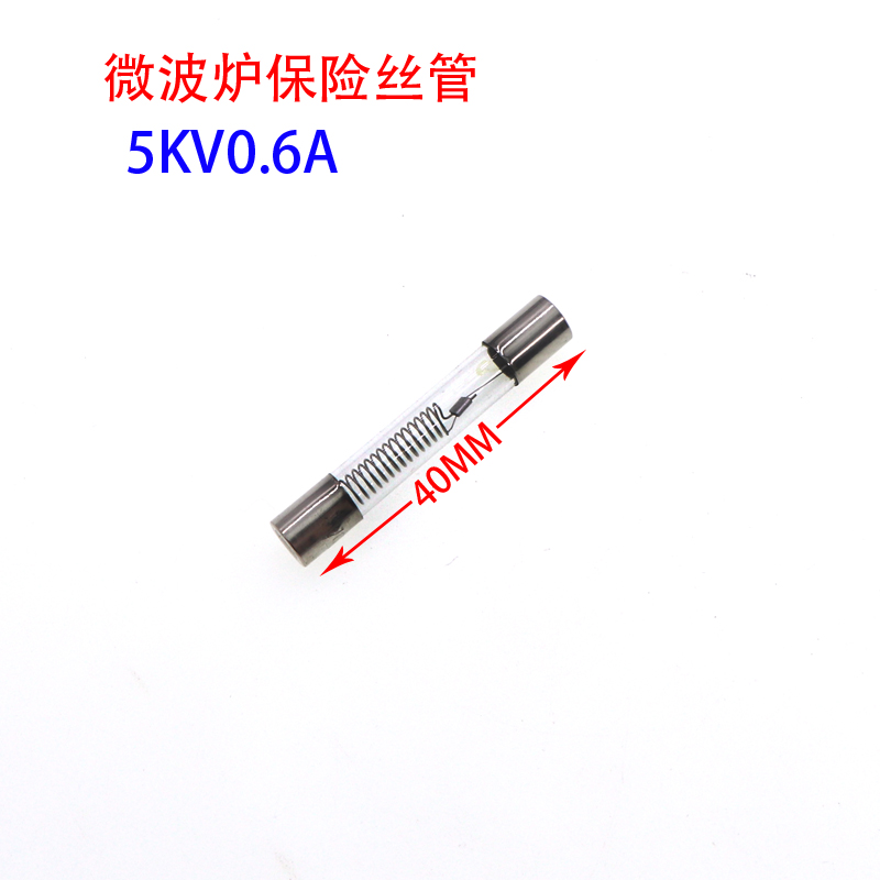 微波炉压保险丝管5KV 0.65/0.7/0.75/0.8/0.9A格兰仕T8 10A250V