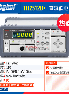 同惠TH2516AiB精密直流低电阻测试仪TH2512B+ TH2511A毫欧表TH251