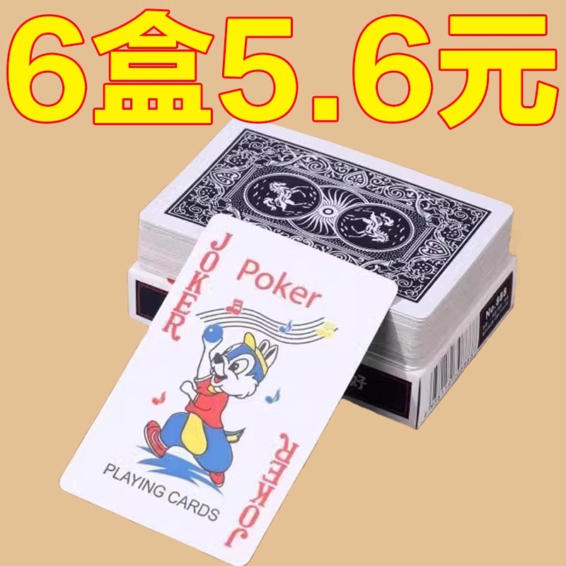 大字钻时扑克牌棋牌室/KTV/酒吧/游戏娱乐斗地主专用加厚加硬扑克