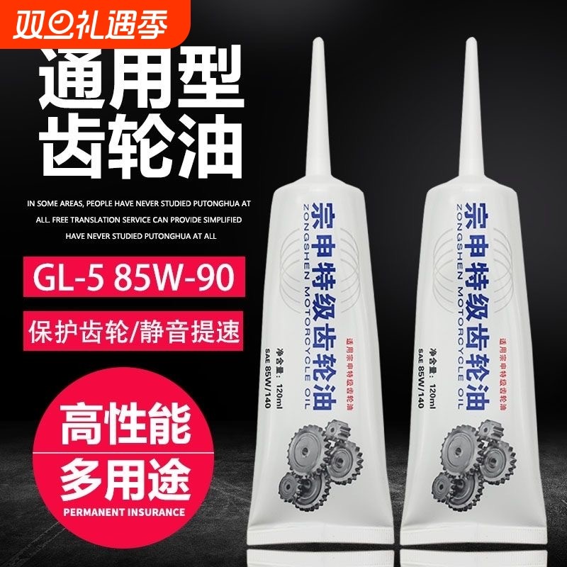 电动三轮车齿轮油变速箱差速电机齿轮油润滑油牙包油北方四季通用