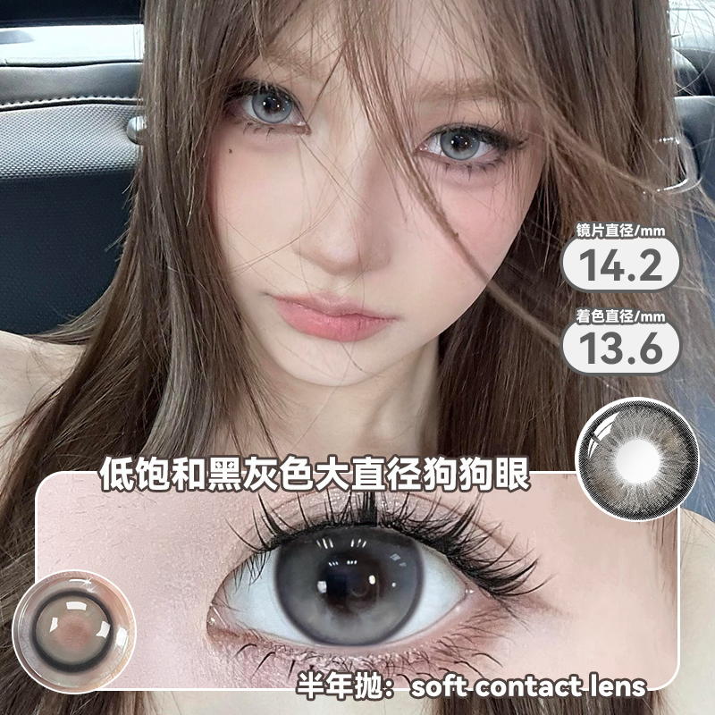 买1送1】花漾心语灰色美瞳隐形眼镜半年抛大直径官方正品旗舰店H