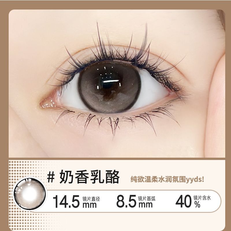 花漾心语日抛10片装奶香乳酪系列美瞳隐形眼镜大小直径秋冬奶咖色