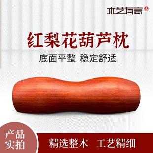 微瑕瑕疵实木枕葫芦枕鸡翅木枕红花梨天然舒适一体成型木枕颈椎枕