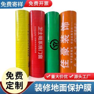修地面瓷砖地板砖保护膜一次性防护垫家装 装 家用加厚耐磨铺地地膜