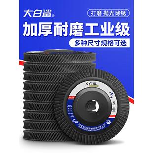 大白鲨百叶片加厚型抛光片320目100角磨机打磨片金属不锈钢百叶轮