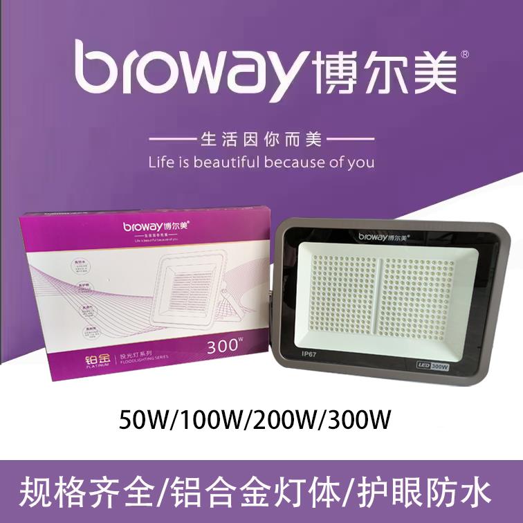 博尔美led铂金投光灯50W100W200W300W户外IP67防水外墙高亮投光灯