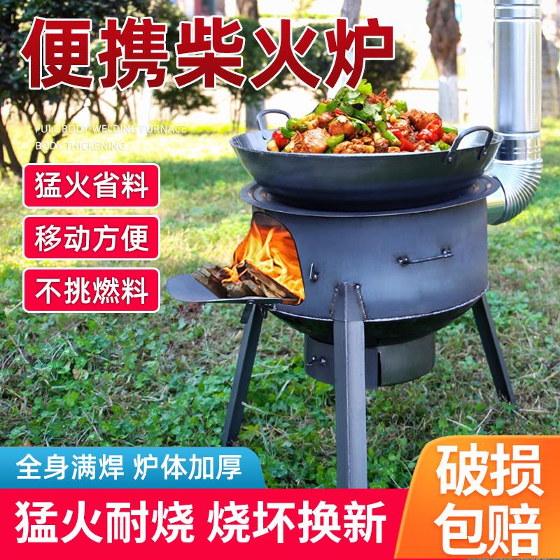 柴火炉农村家庭用新式加厚可移动烧木头猛火户外野炊大锅饭菜灶台