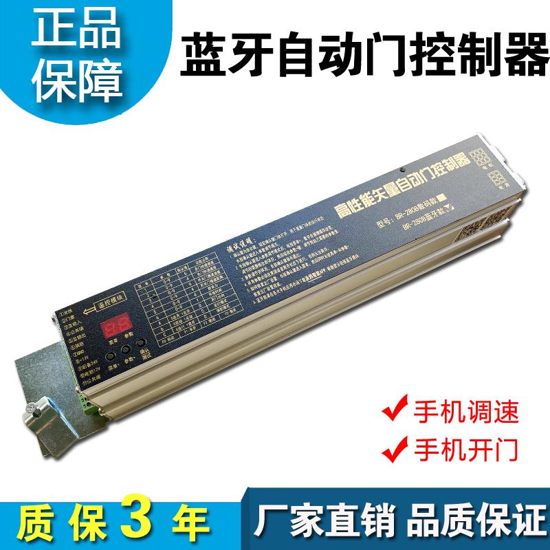 蓝牙自动门控制器感应门机组主板电动玻璃平移门远程开关门通用型