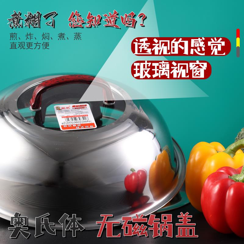 家用不锈钢可视炒锅盖加高拱形盖子农村铁锅炒鼎炖锅盖柴火灶大盖