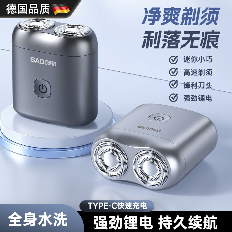 德国便携防水电动剃须刀图片