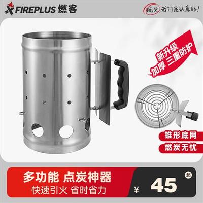 木炭引火桶烧炭烧烤用品点炭桶点火器烧烤炉烧烤点碳神器引燃桶厚